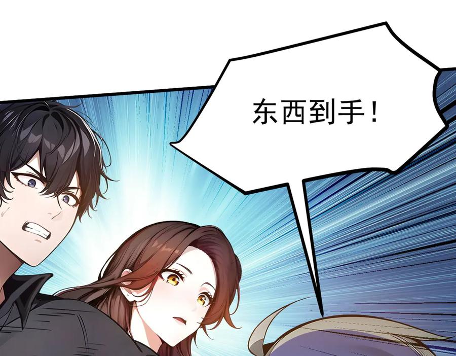 《我主宰了灵气复苏》第11话 灵异果实 第86页