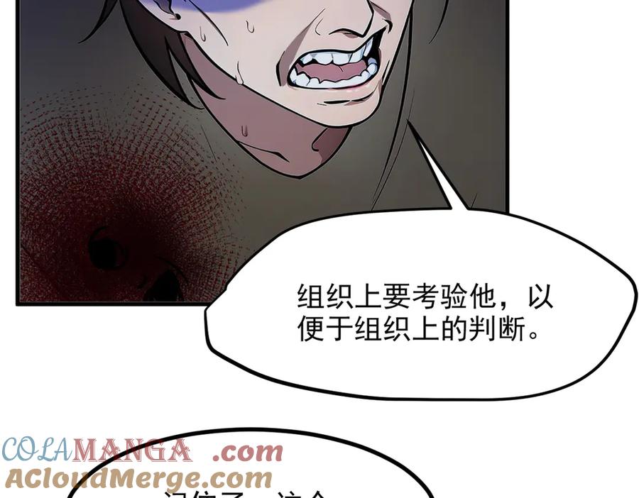 《我主宰了灵气复苏》第11话 灵异果实 第43页