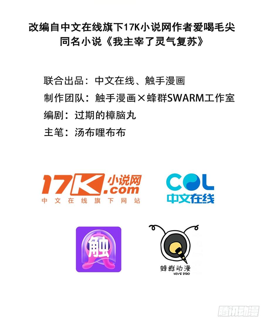 《我主宰了灵气复苏》129 你被开除了 第2页