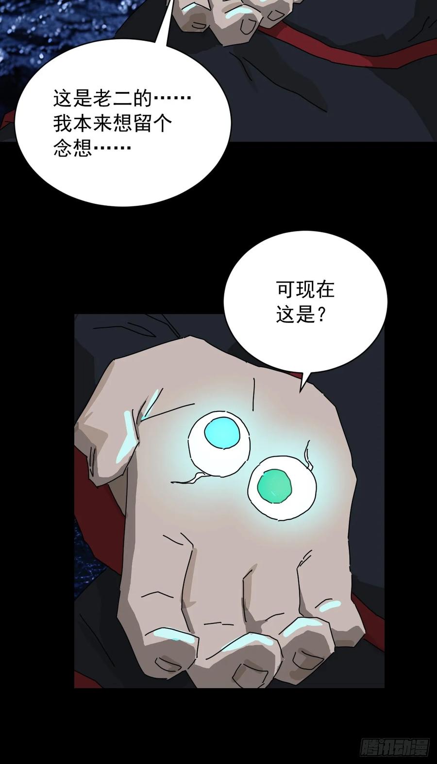 山傀：山神诡录 - 英雄（十二） - 第26张图