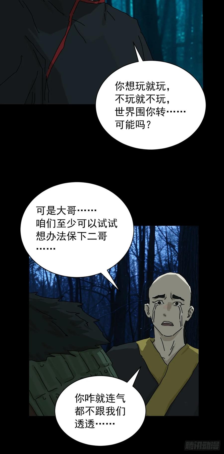 山傀：山神诡录 - 英雄（十二） - 第16张图