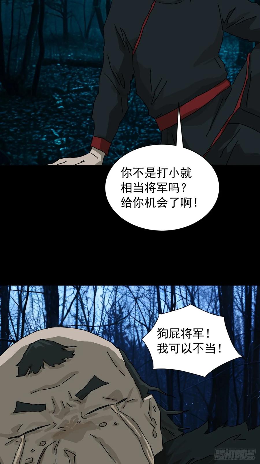 山傀：山神诡录 - 英雄（十二） - 第14张图