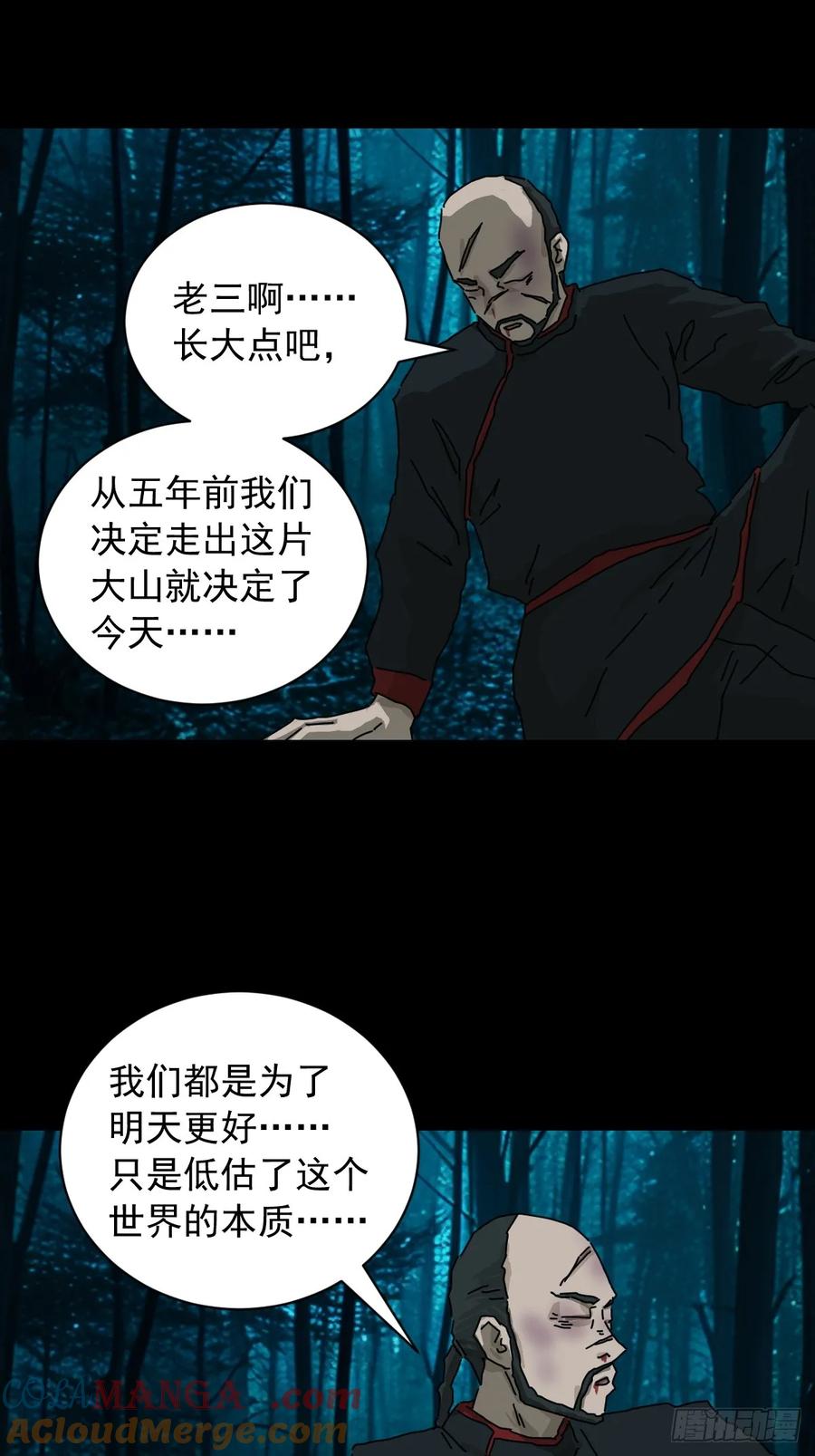 山傀：山神诡录 - 英雄（十二） - 第13张图