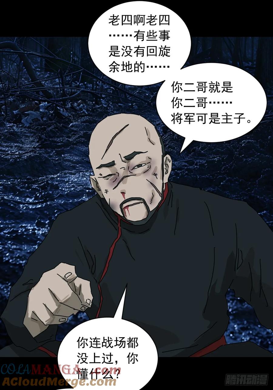 山傀：山神诡录 - 英雄（十二） - 第17张图