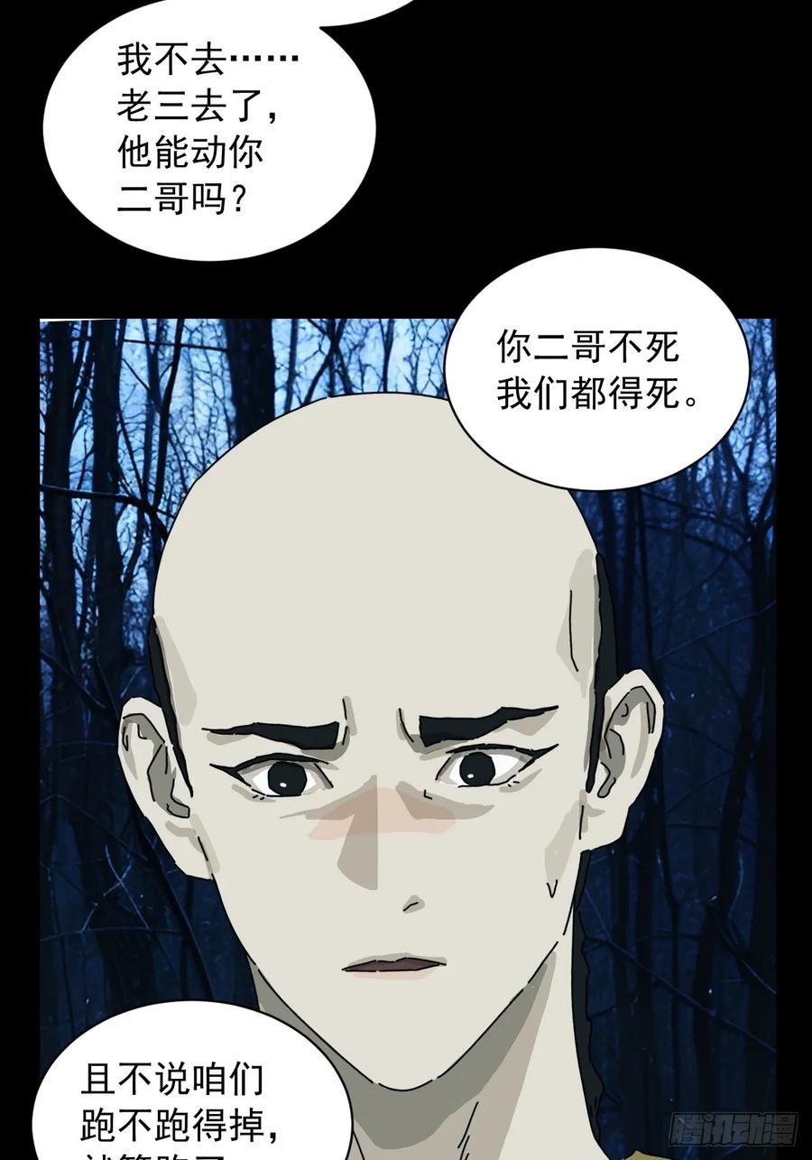 山傀：山神诡录 - 英雄（十二） - 第18张图