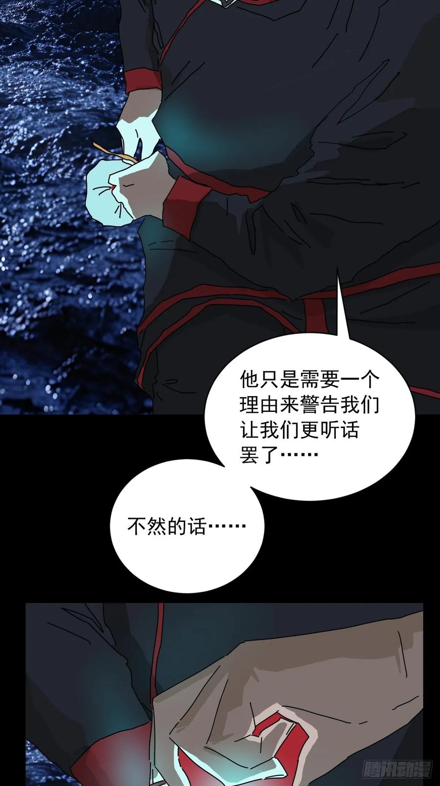 山傀：山神诡录 - 英雄（十二） - 第24张图