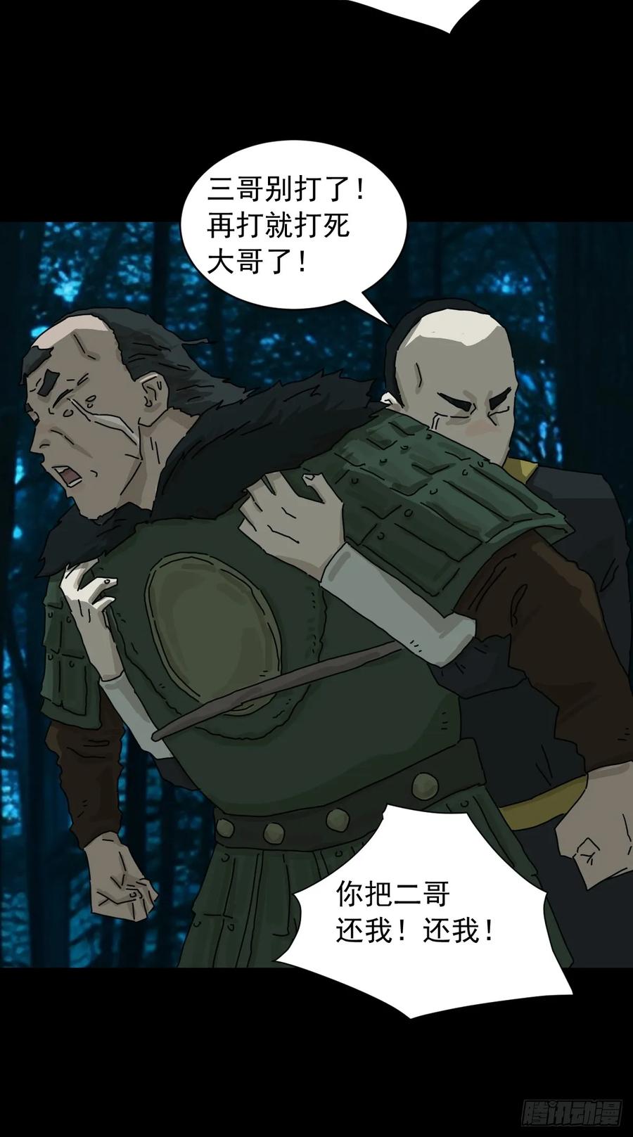 山傀：山神诡录 - 英雄（十二） - 第12张图