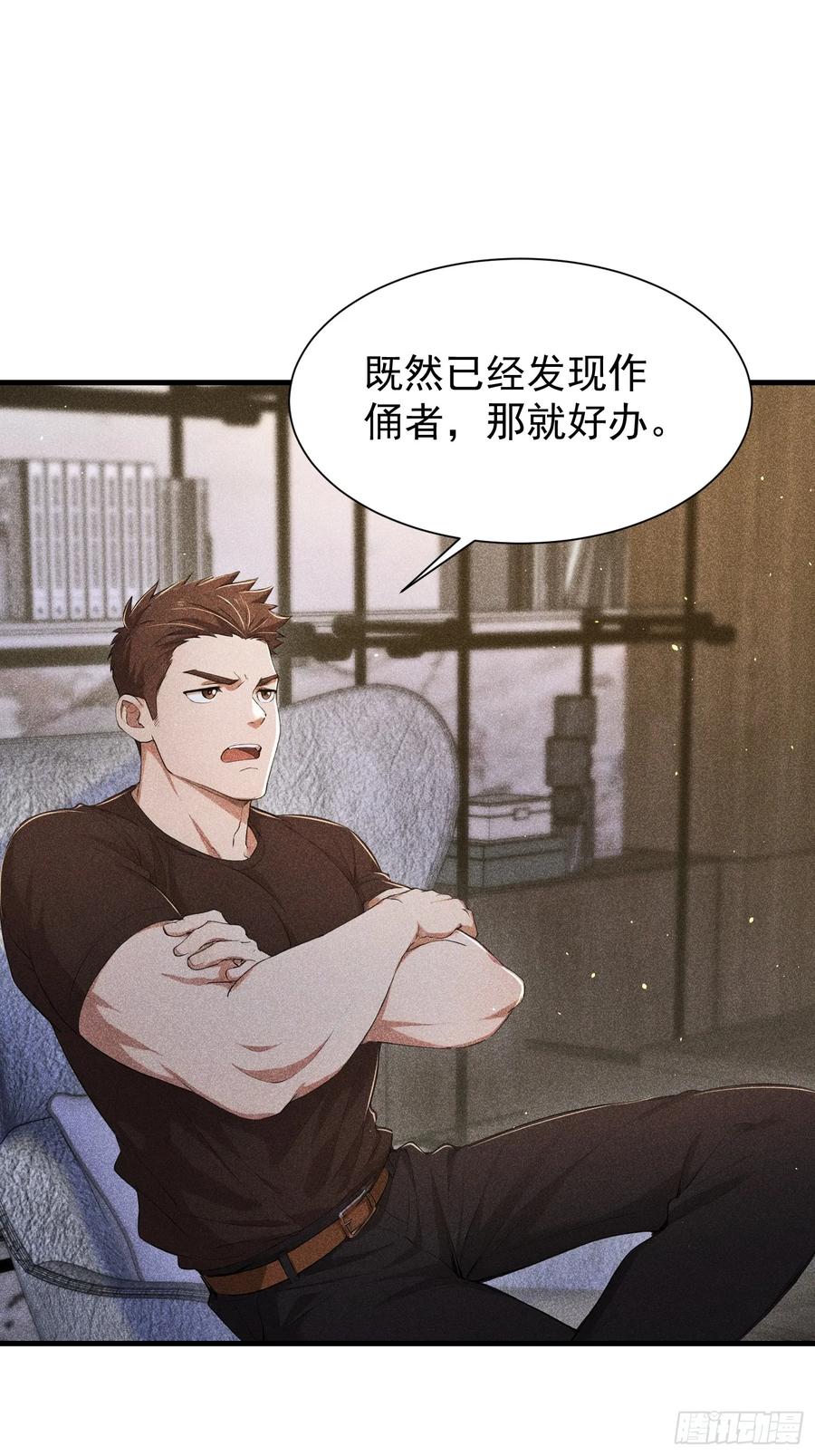 《我主宰了灵气复苏》136 引蛇出洞 第3页