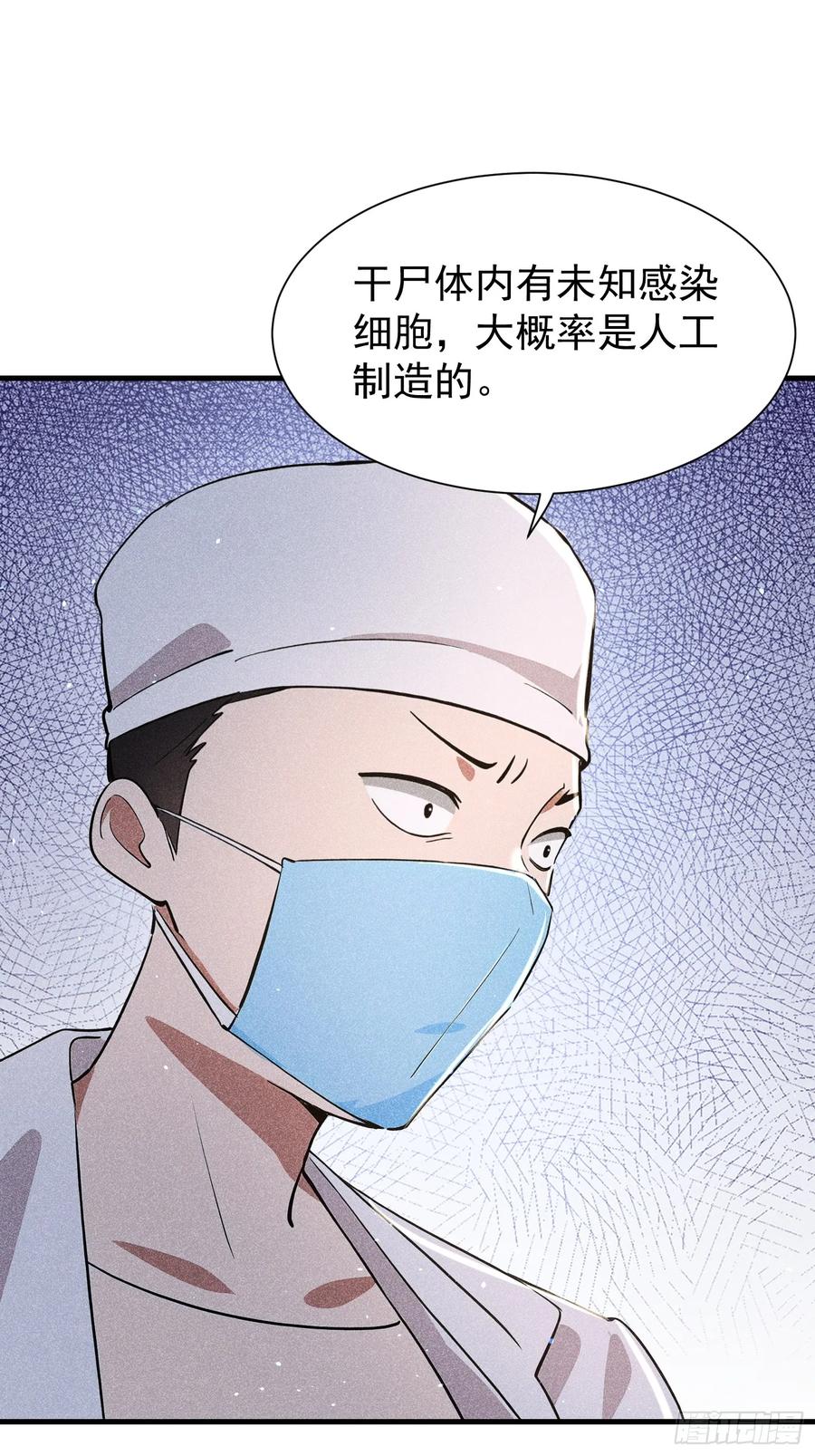 《我主宰了灵气复苏》136 引蛇出洞 第17页