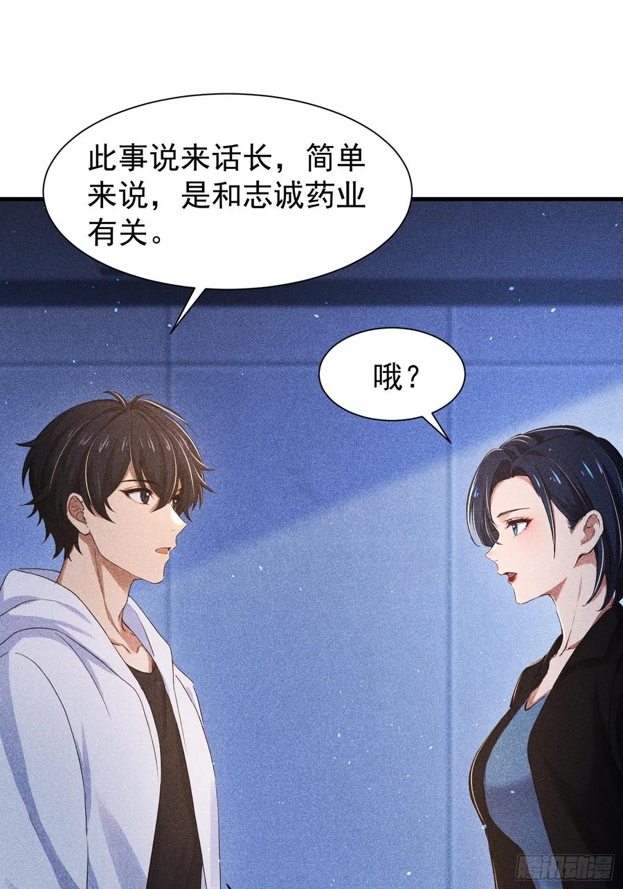 《我主宰了灵气复苏》136 引蛇出洞 第11页