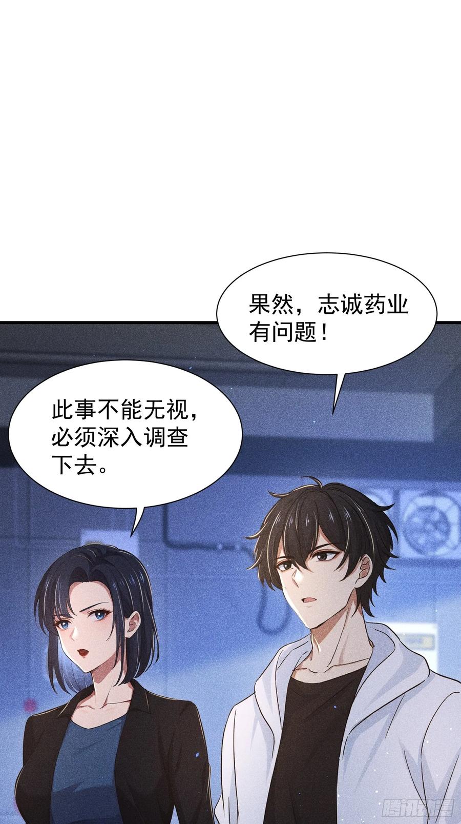 《我主宰了灵气复苏》136 引蛇出洞 第18页