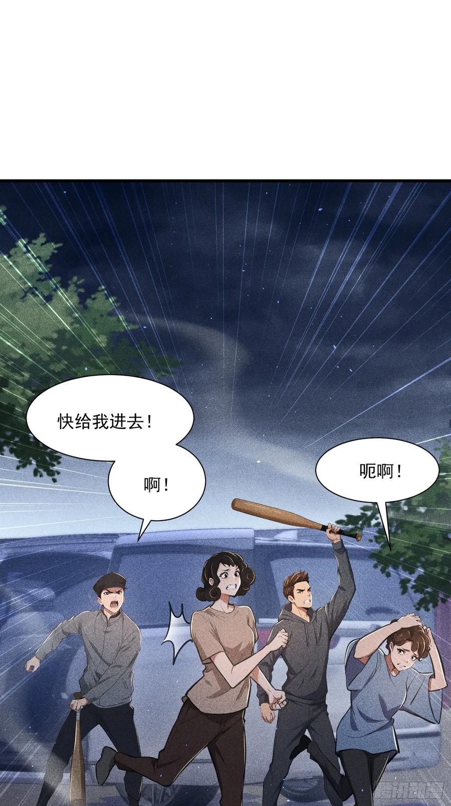 《我主宰了灵气复苏》136 引蛇出洞 第24页