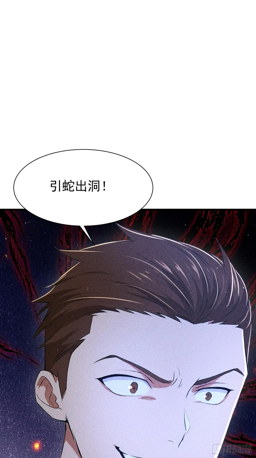 《我主宰了灵气复苏》136 引蛇出洞 第5页