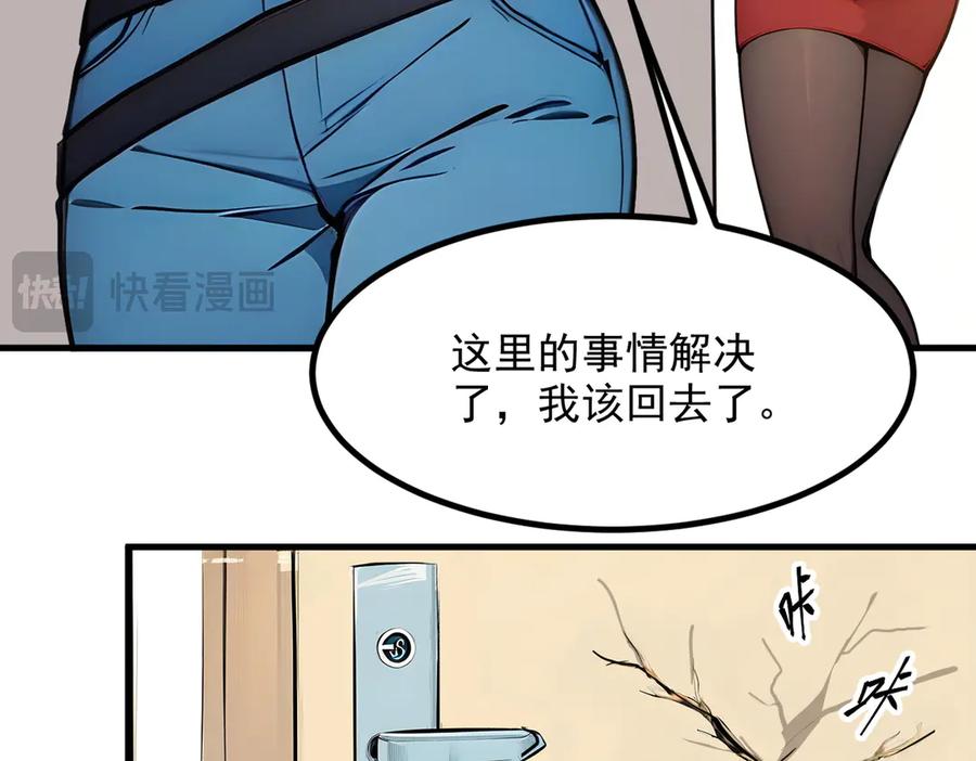 《我主宰了灵气复苏》第12话 暴乱 第51页