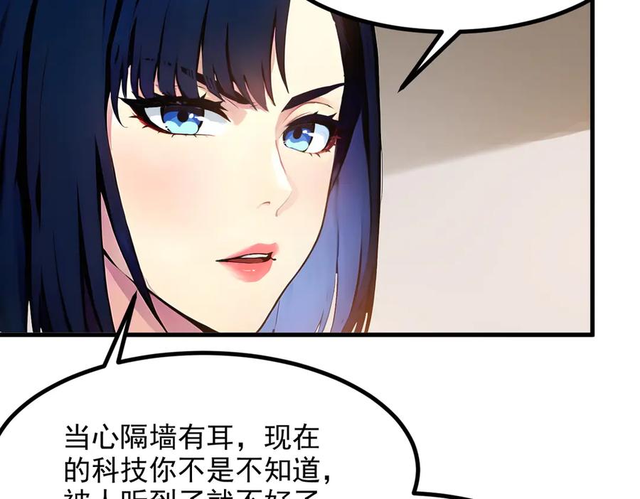 《我主宰了灵气复苏》第12话 暴乱 第36页