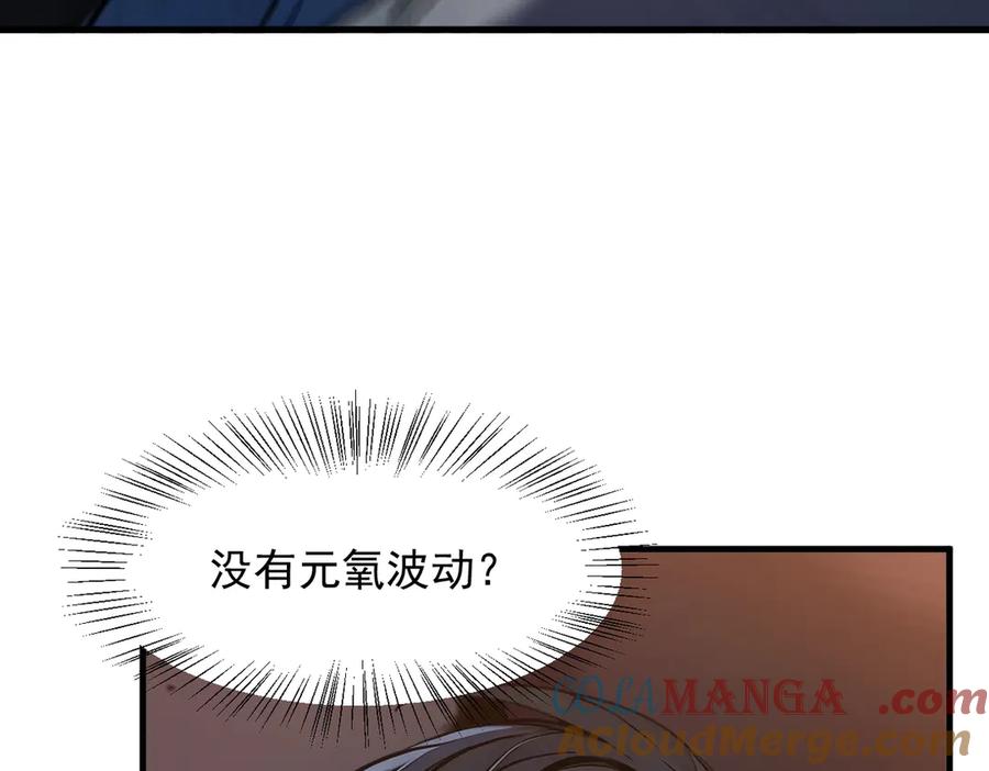 《我主宰了灵气复苏》第12话 暴乱 第82页