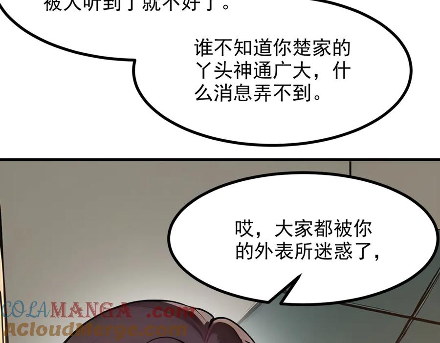 《我主宰了灵气复苏》第12话 暴乱 第37页