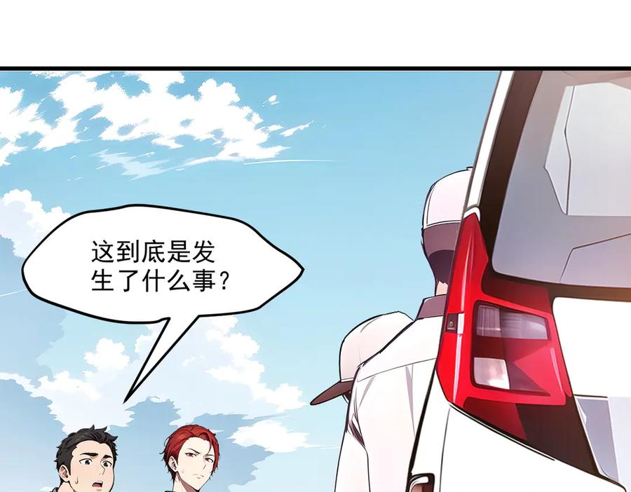 《我主宰了灵气复苏》第12话 暴乱 第26页