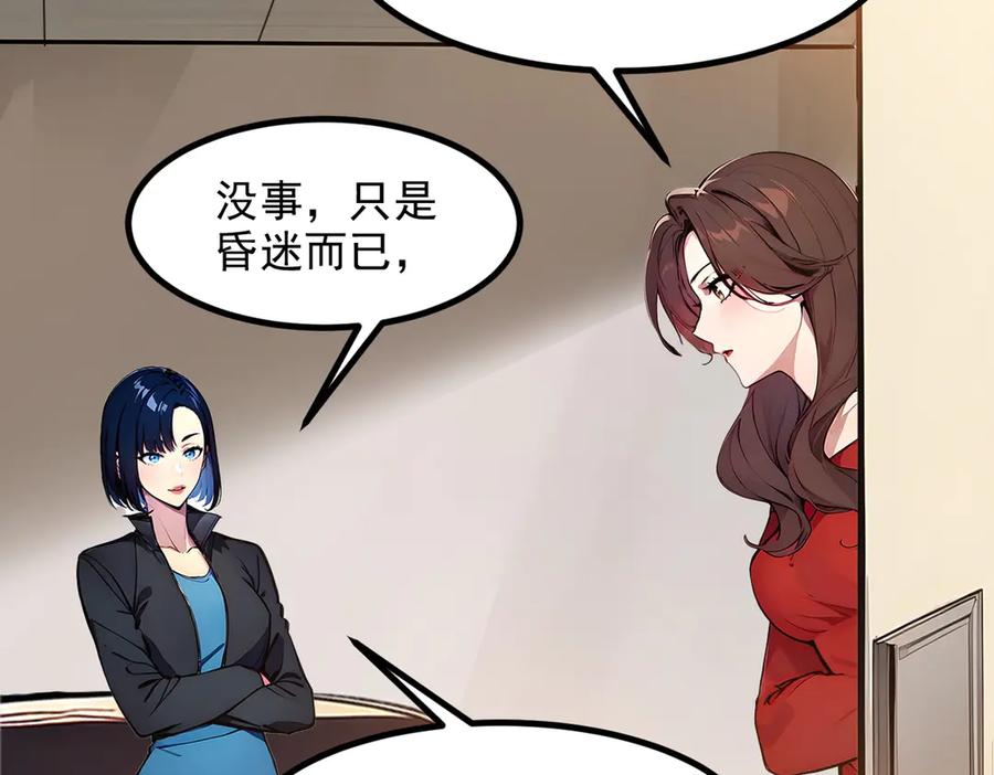 《我主宰了灵气复苏》第12话 暴乱 第32页