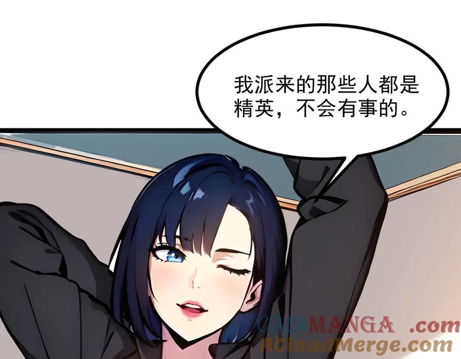《我主宰了灵气复苏》第12话 暴乱 第49页