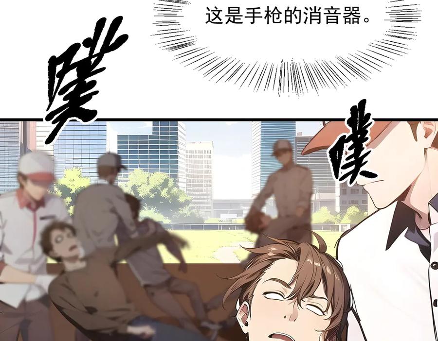 《我主宰了灵气复苏》第12话 暴乱 第12页