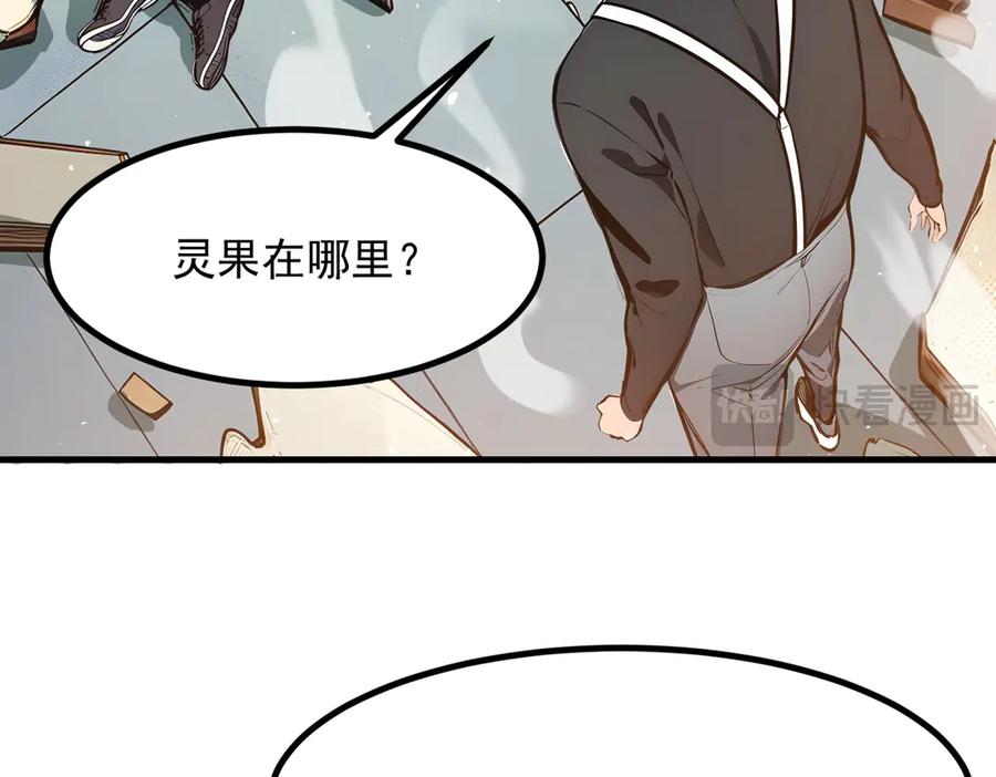 《我主宰了灵气复苏》第12话 暴乱 第66页