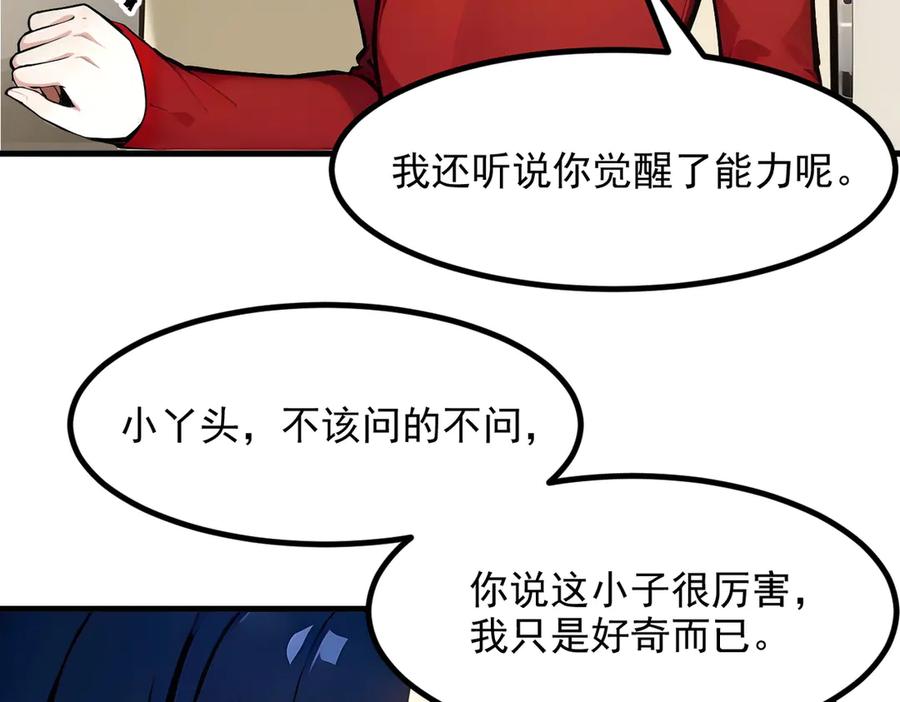 《我主宰了灵气复苏》第12话 暴乱 第35页