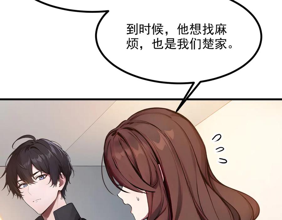 《我主宰了灵气复苏》第13话 古武者 第90页