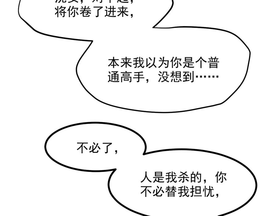 《我主宰了灵气复苏》第13话 古武者 第92页