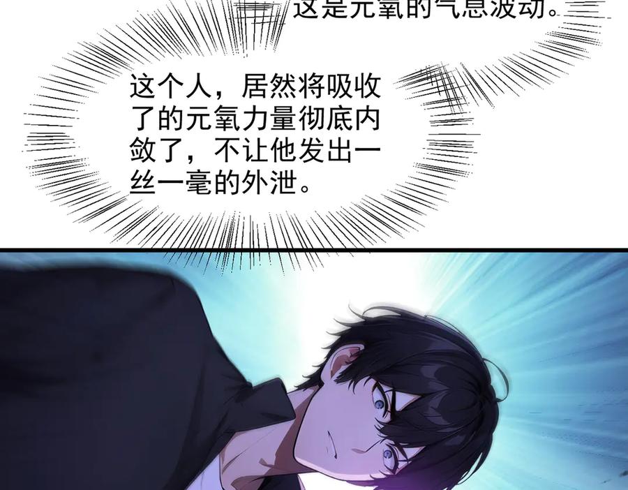 《我主宰了灵气复苏》第13话 古武者 第39页