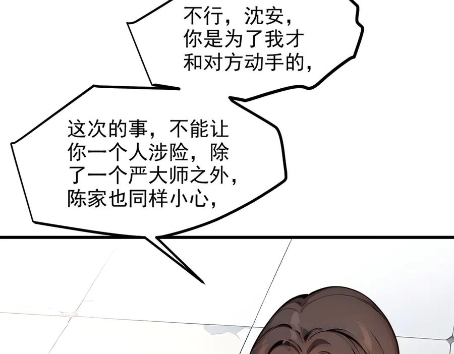 《我主宰了灵气复苏》第13话 古武者 第95页