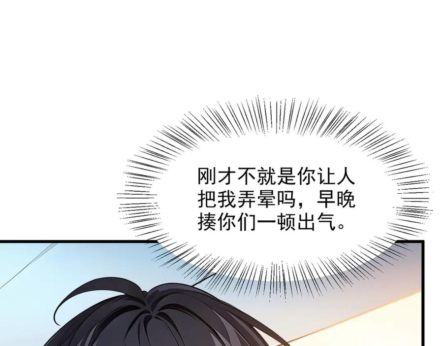 《我主宰了灵气复苏》第13话 古武者 第103页