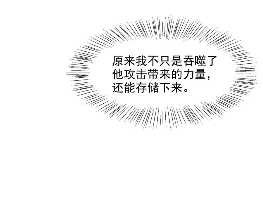 《我主宰了灵气复苏》第13话 古武者 第56页