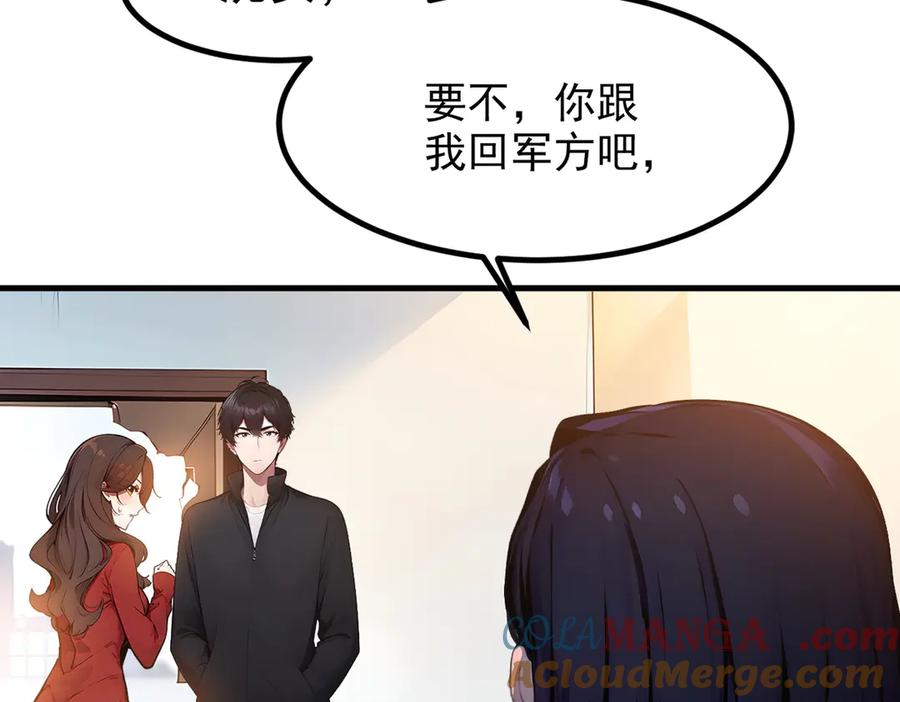 《我主宰了灵气复苏》第13话 古武者 第101页