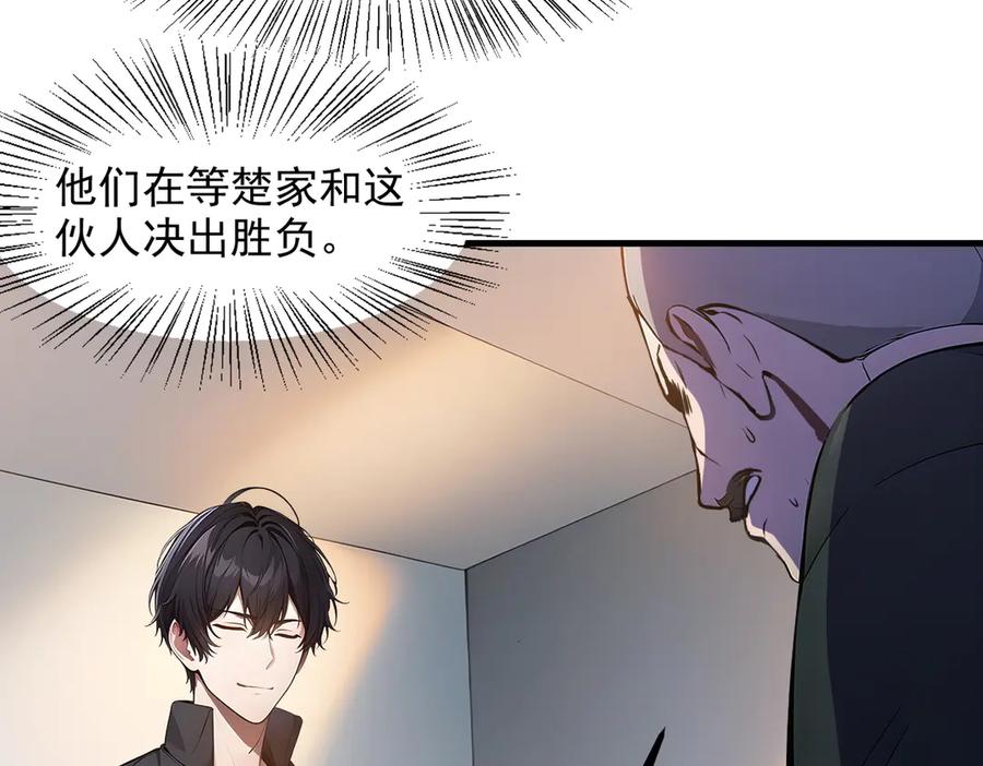 《我主宰了灵气复苏》第13话 古武者 第63页