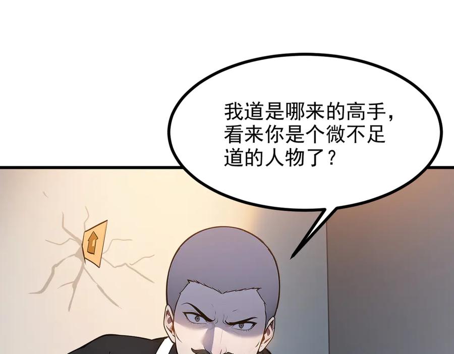 《我主宰了灵气复苏》第13话 古武者 第27页