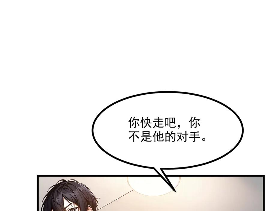 《我主宰了灵气复苏》第13话 古武者 第23页