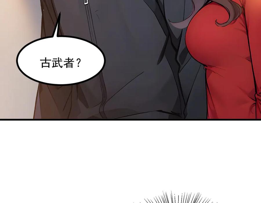 《我主宰了灵气复苏》第13话 古武者 第83页