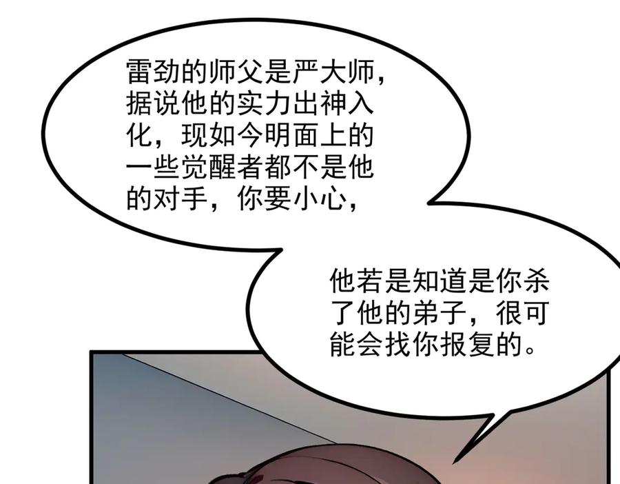 《我主宰了灵气复苏》第13话 古武者 第87页