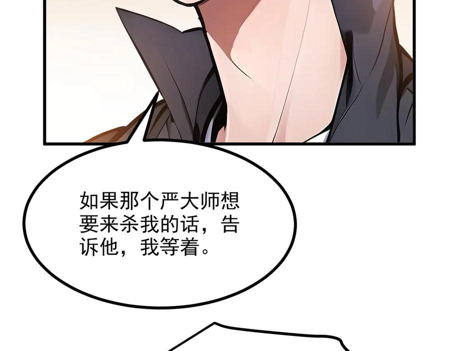 《我主宰了灵气复苏》第13话 古武者 第94页