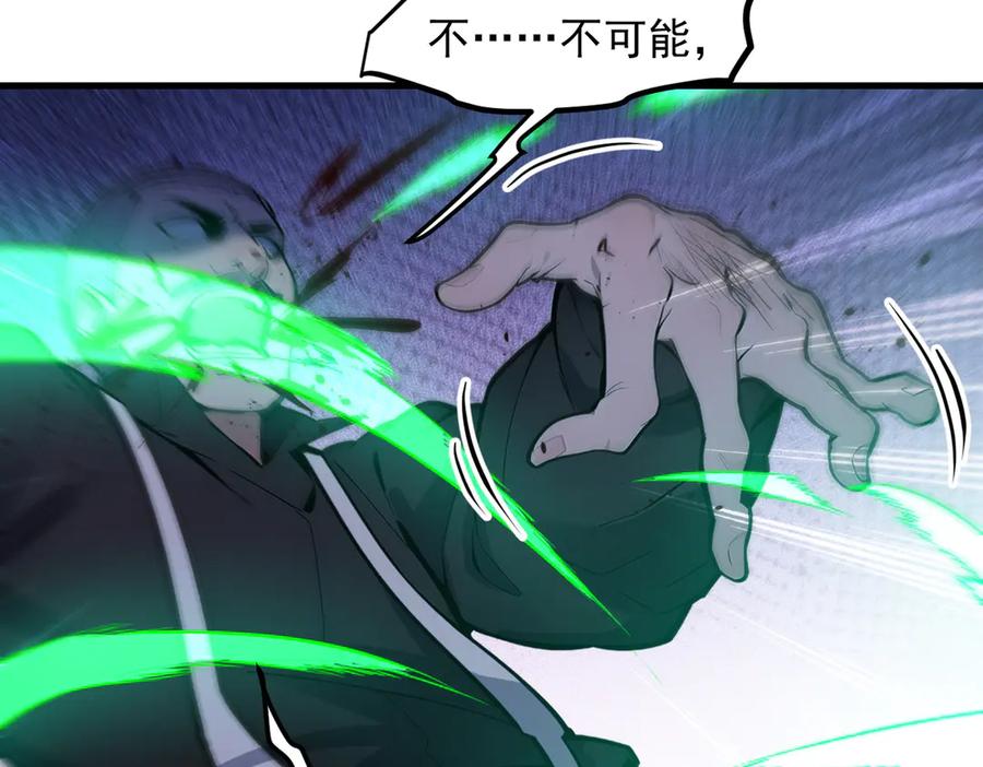 《我主宰了灵气复苏》第13话 古武者 第74页