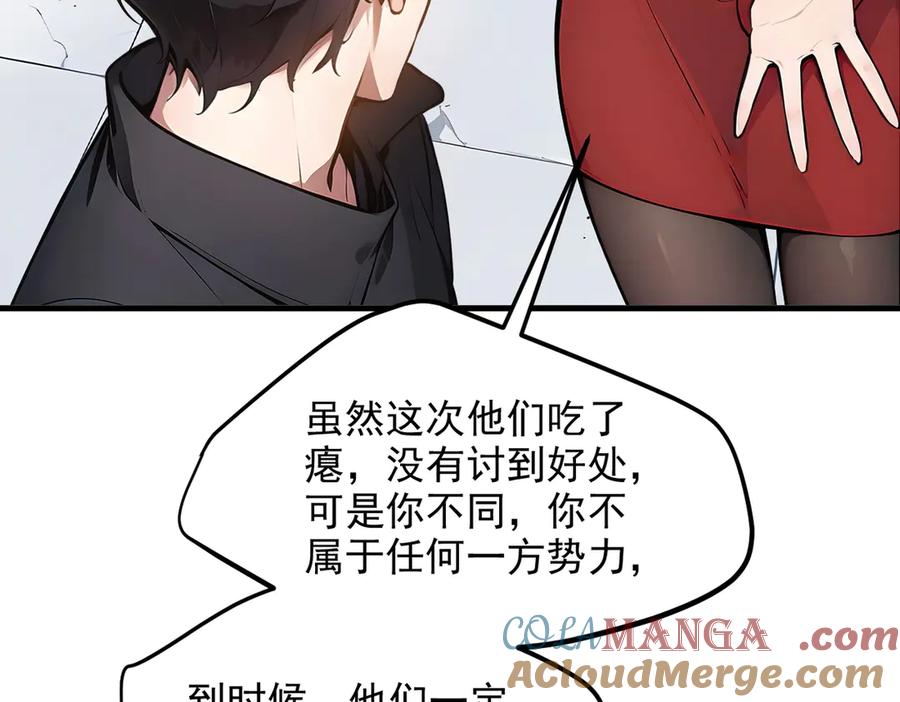 《我主宰了灵气复苏》第13话 古武者 第97页