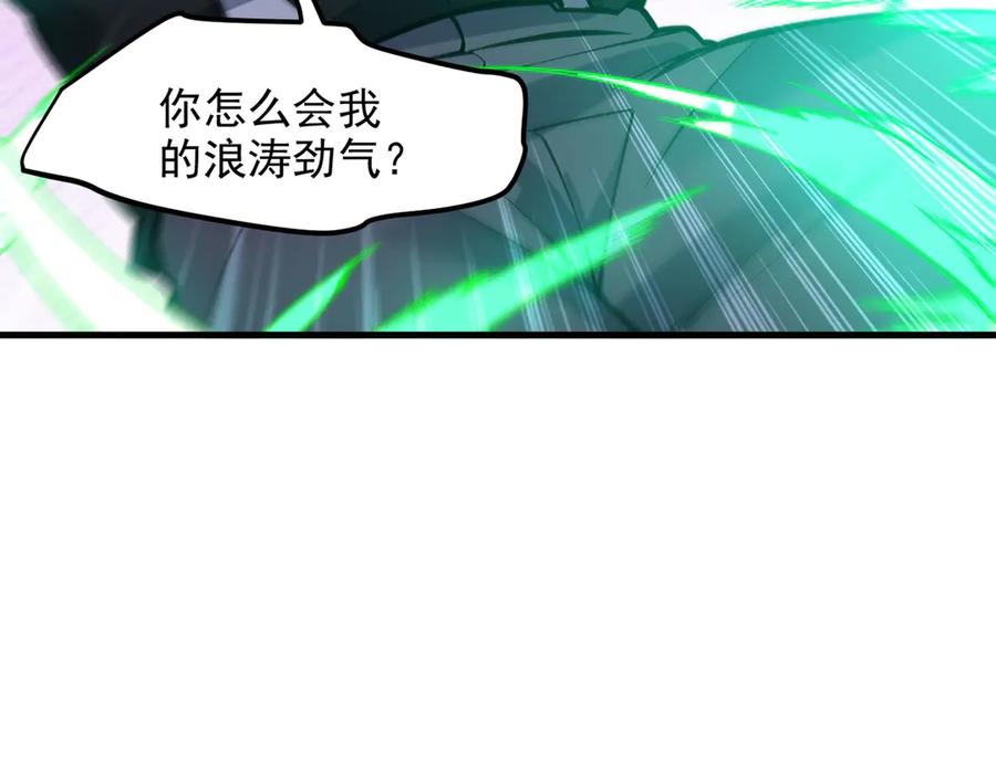 《我主宰了灵气复苏》第13话 古武者 第75页