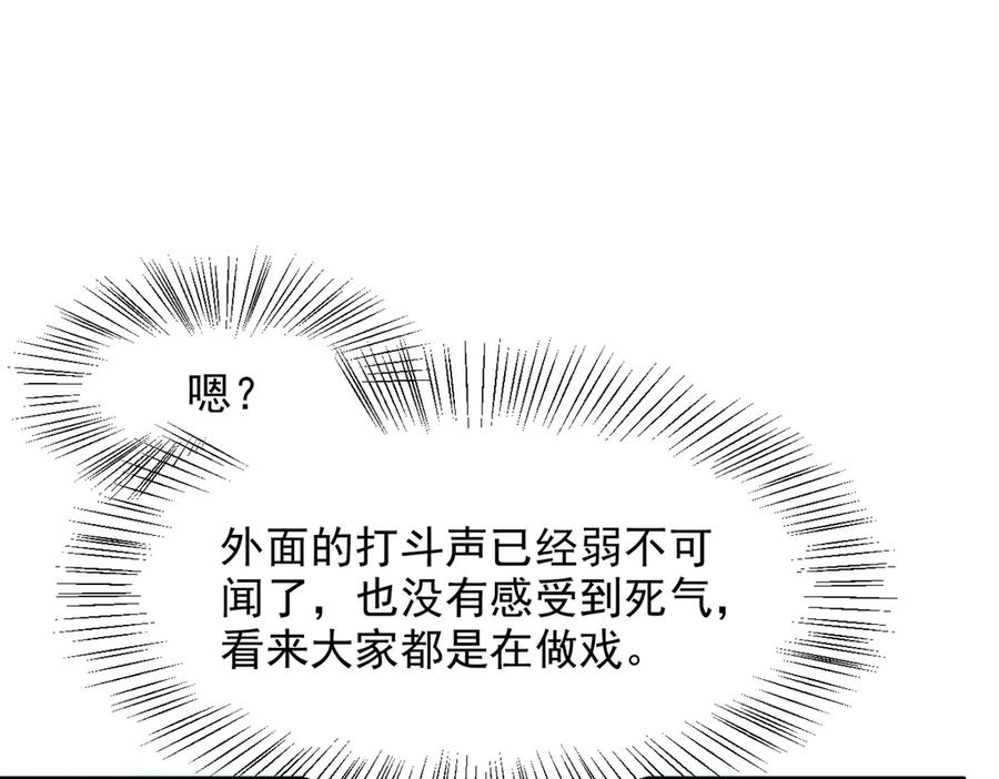 《我主宰了灵气复苏》第13话 古武者 第60页