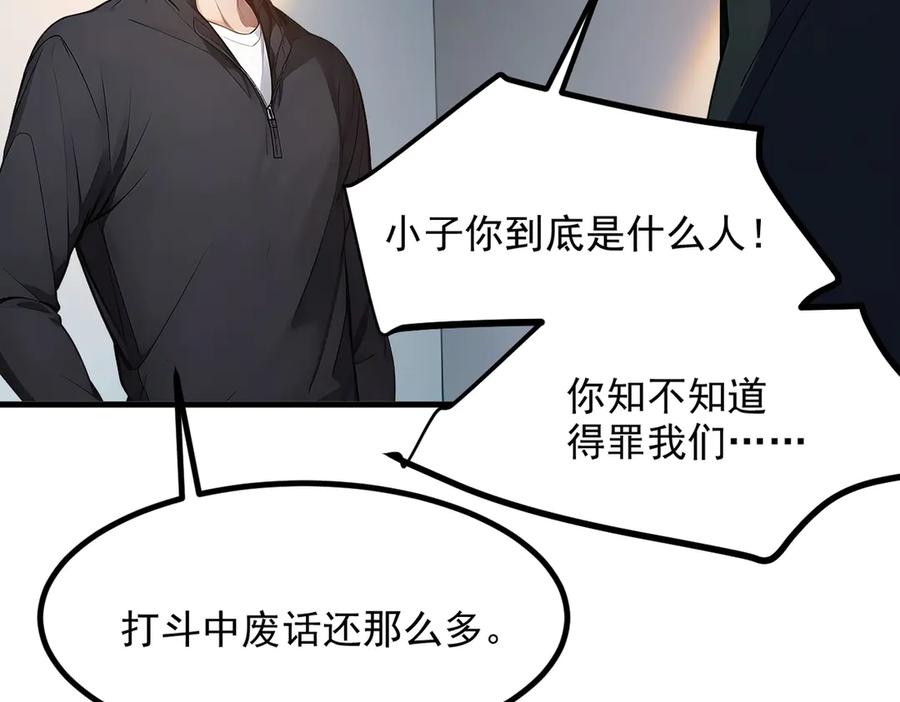 《我主宰了灵气复苏》第13话 古武者 第64页