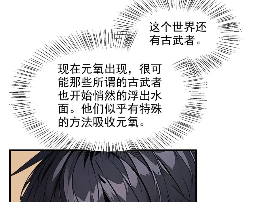 《我主宰了灵气复苏》第13话 古武者 第84页