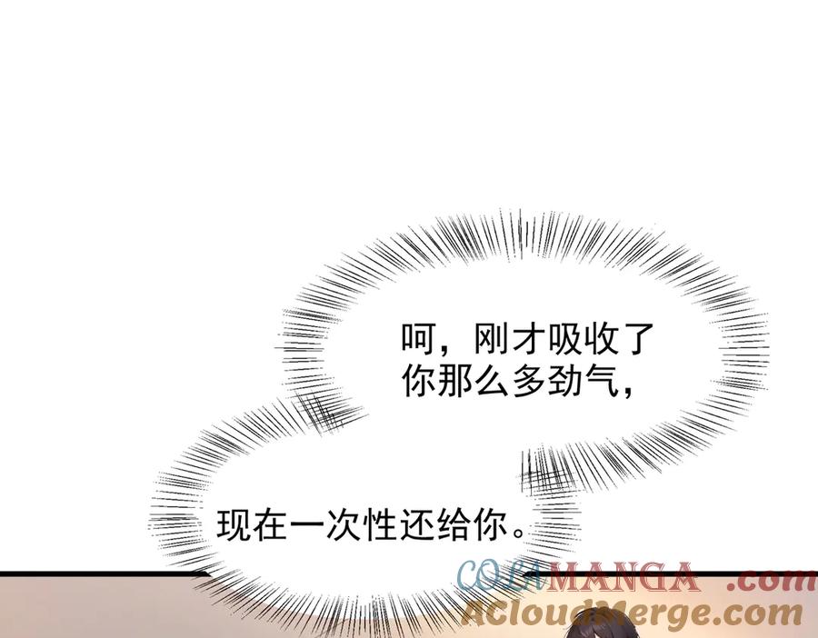 《我主宰了灵气复苏》第13话 古武者 第77页