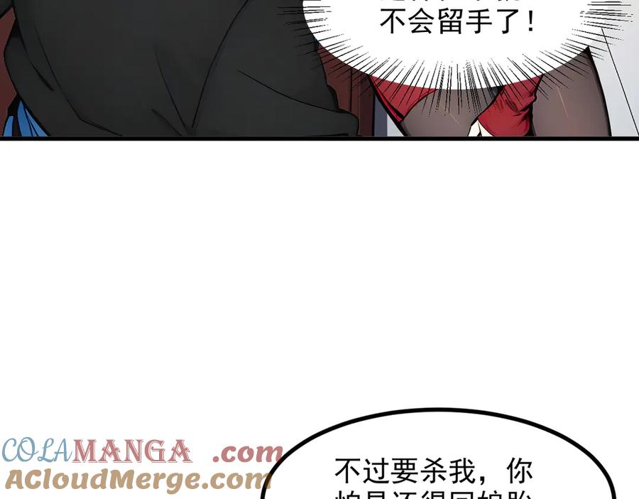 《我主宰了灵气复苏》第13话 古武者 第33页