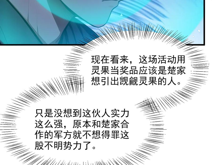《我主宰了灵气复苏》第13话 古武者 第62页
