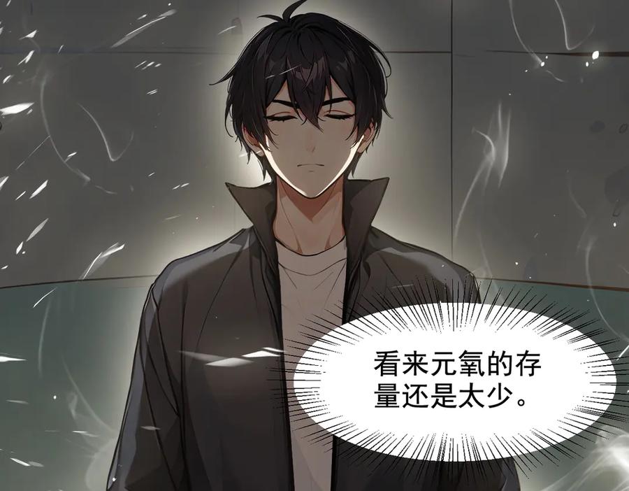 《我主宰了灵气复苏》第14话 万源山之灵？ 第83页